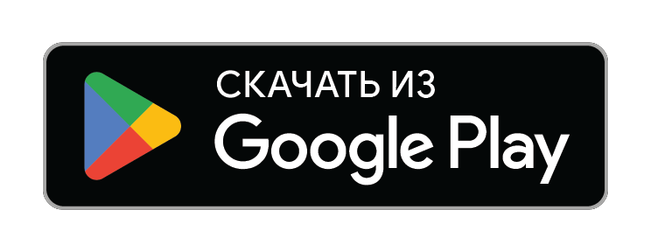 Скачать из Google Play